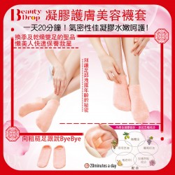 Beauty Drop凝膠護膚美容襪套