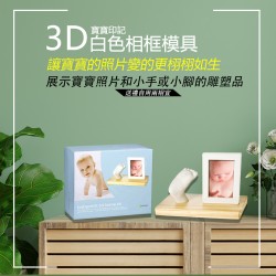 寶寶印記3D白色相框模具