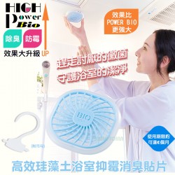 HIGH POWER BIO高效珪藻土浴室抑霉消臭貼片/日本防霉小物/日本實用商品