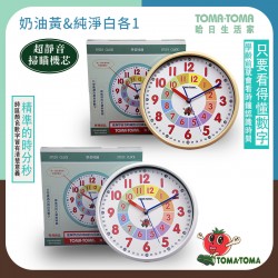 學習時鐘-靜音版 (奶油黃&純淨白)-2入超值組