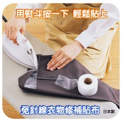 免針線衣物修補貼布