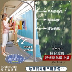 陽台遮雨舒適隔熱曬衣簾