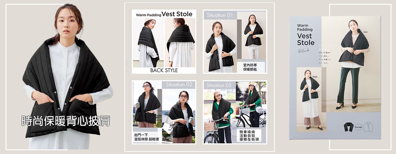 時尚保暖背心披肩