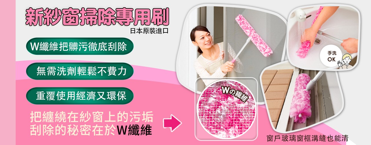 紗窗掃除專用刷