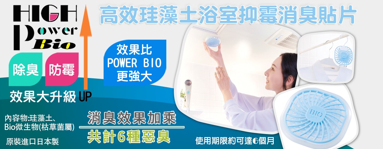高效珪藻土浴室抑霉消臭貼片